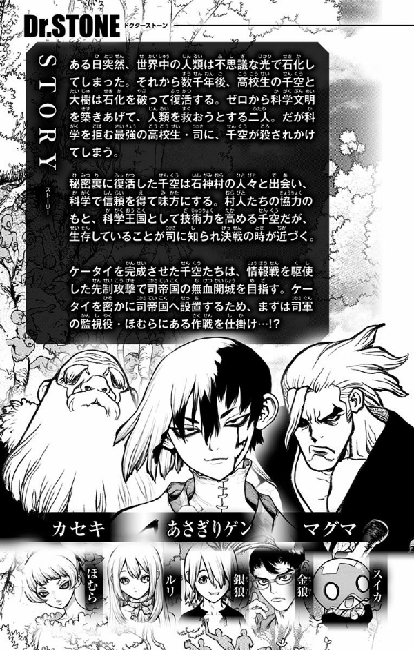 Dr. STONE 8 (ジャンプコミックス)