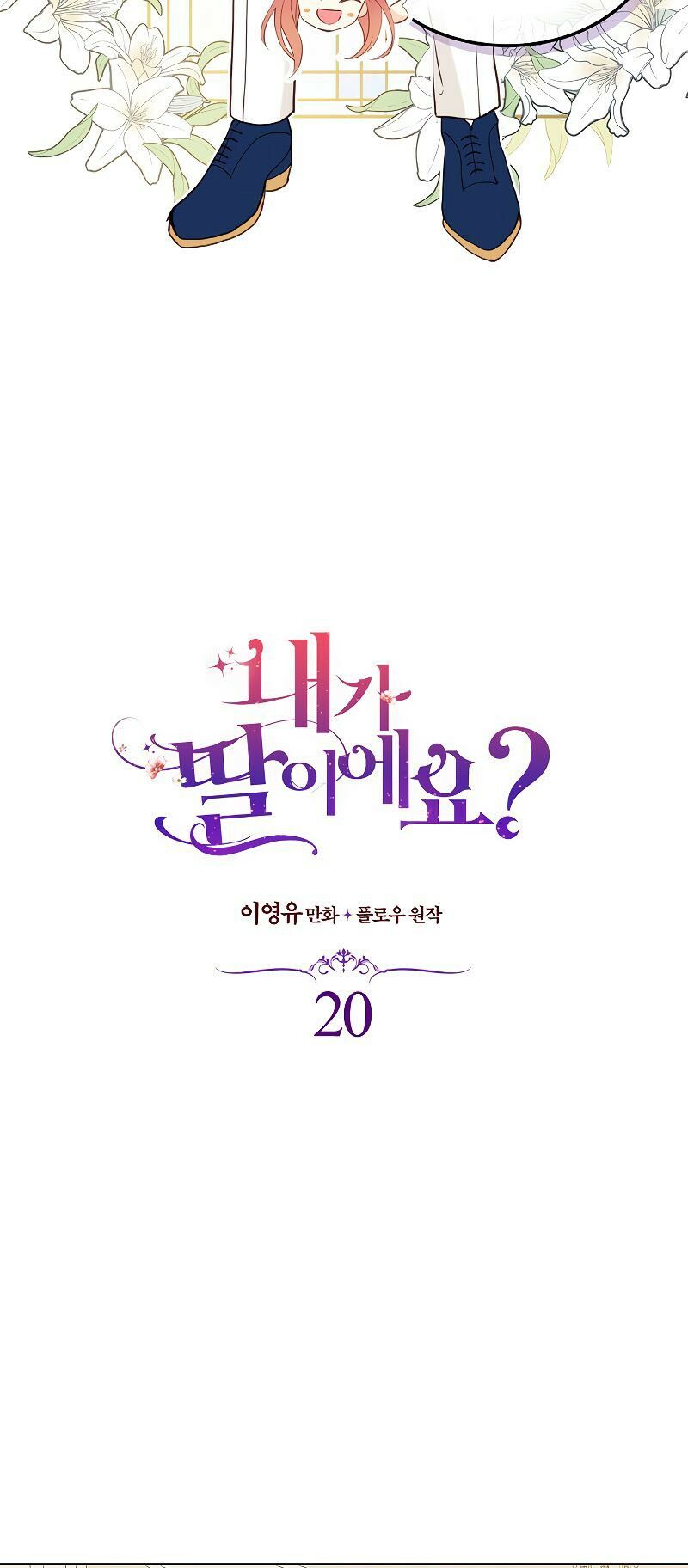 con có phải con là con gái của ngài không? chapter 20.1 3