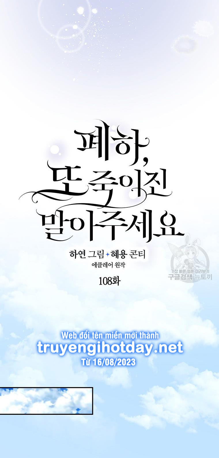 bệ hạ, xin đừng giết tôi!! chapter 108.1 24