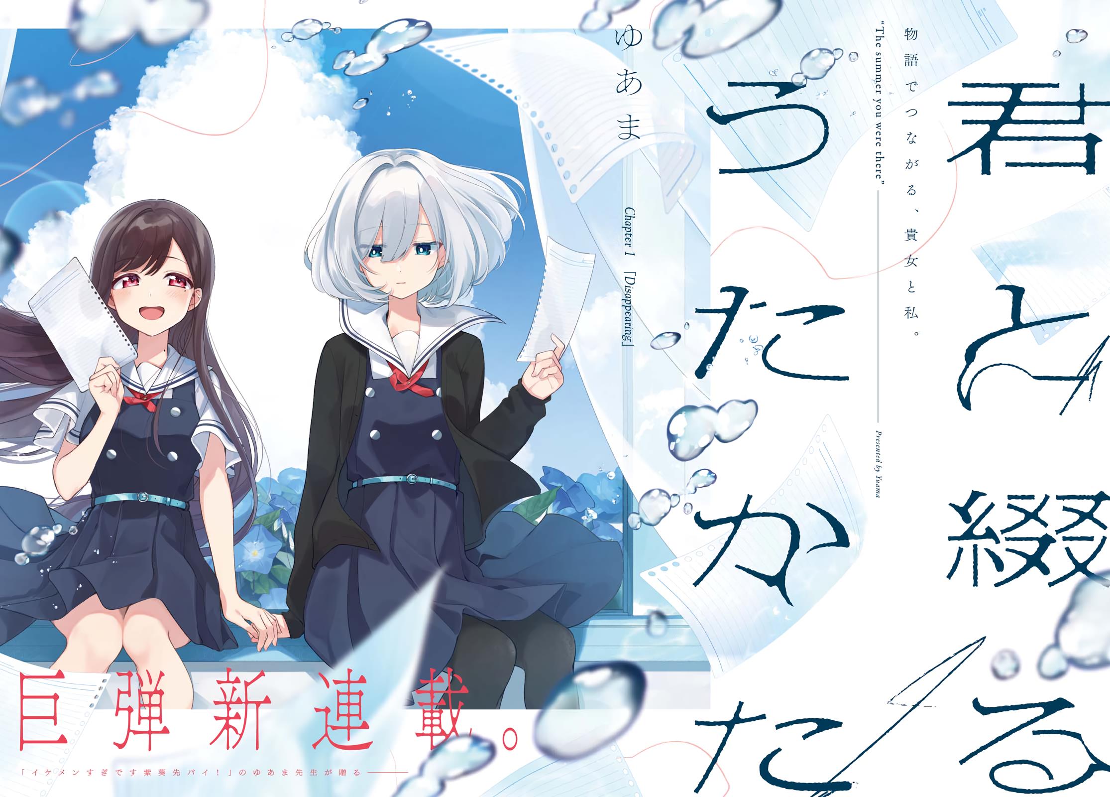 mùa hè có cậu ở đó chapter 1 2