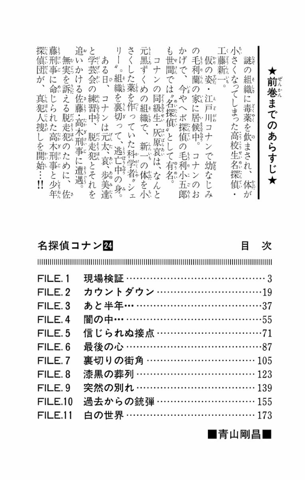 名探偵コナン 24 MEI TANTEI KONAN 24
