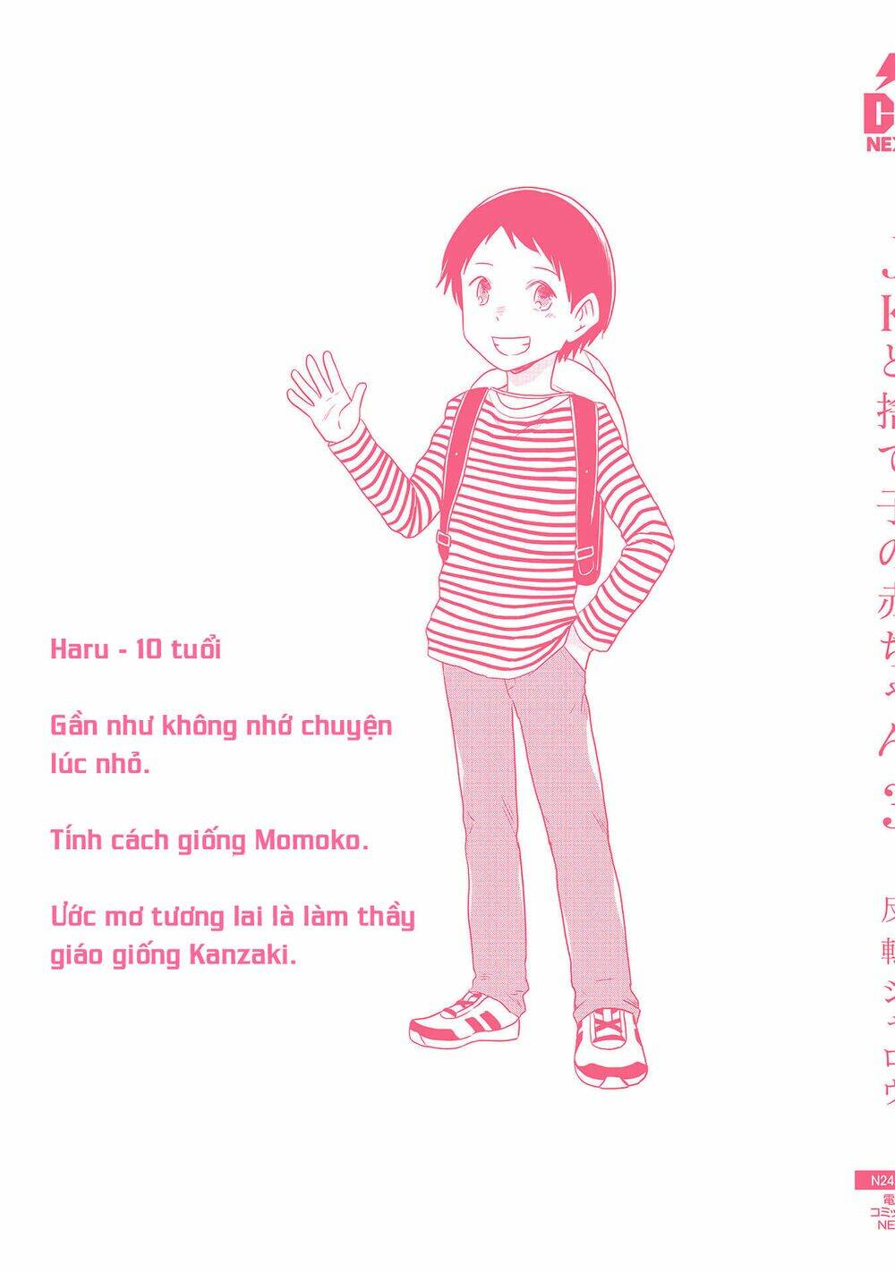 jk to sutego no akachan chapter 17.5 16