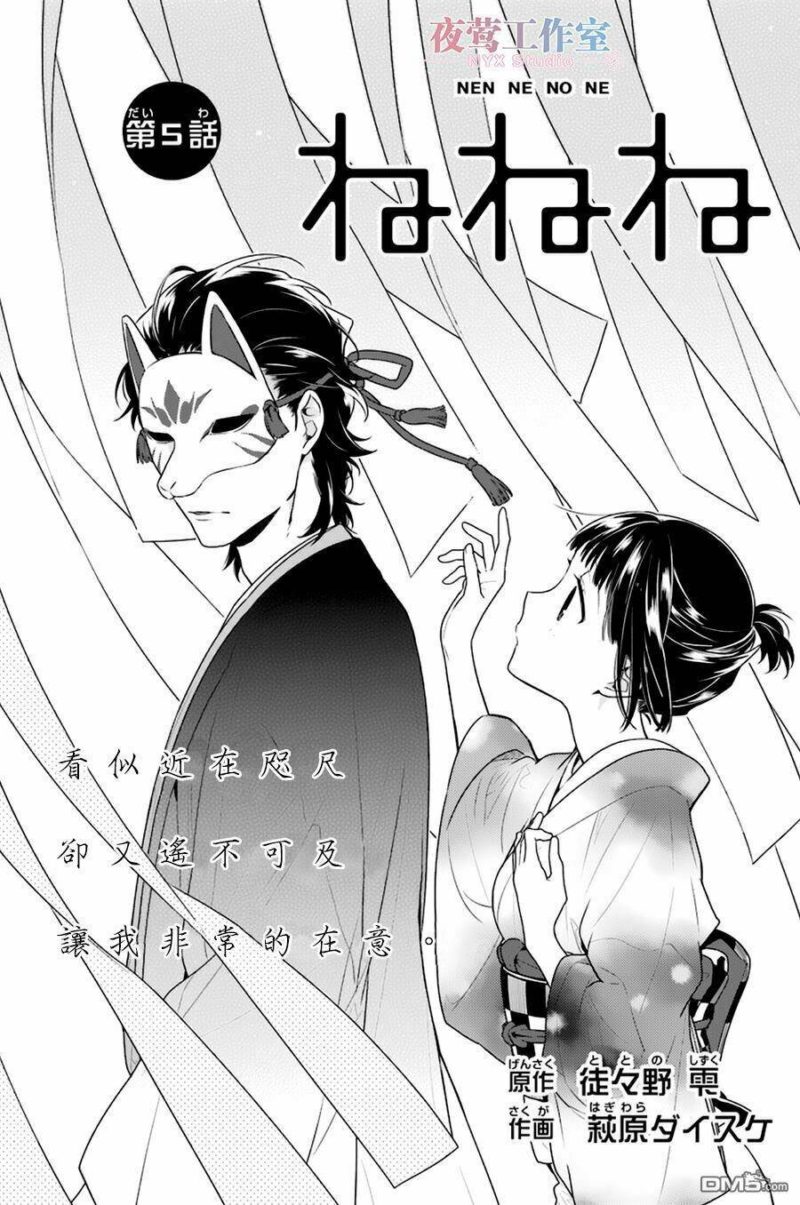nenene chapter 5 4