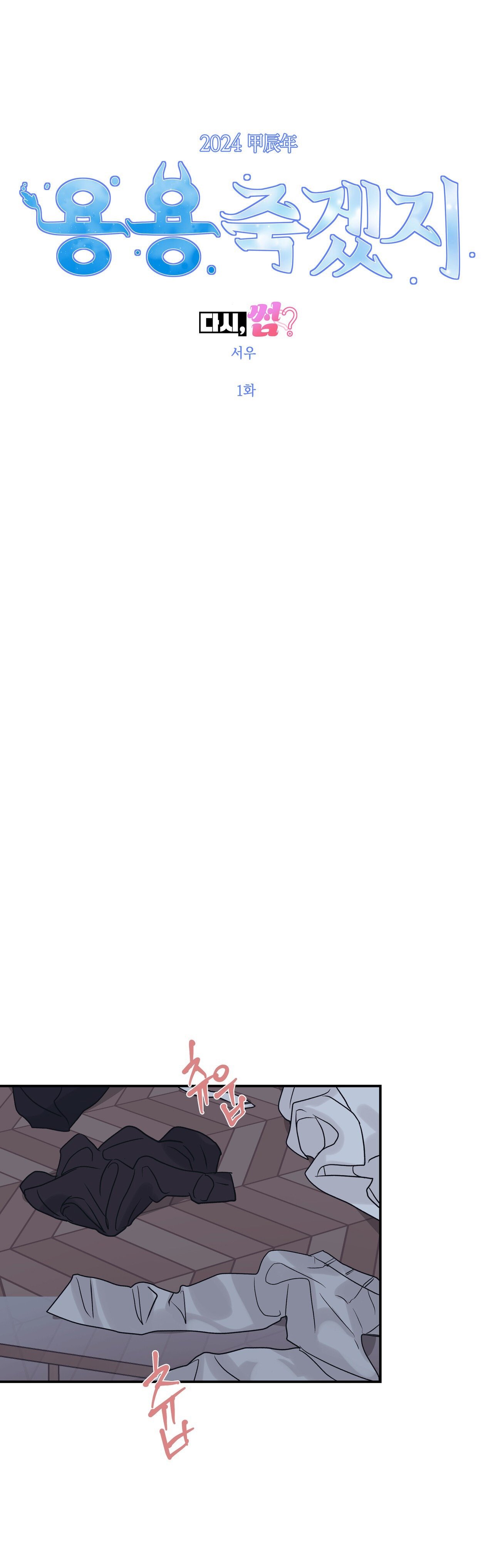 [18+] thêm lần nữa nhé? chapter 1 1