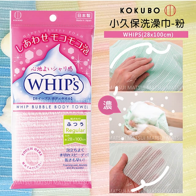 Combo khăn tắm tạo bọt Whip's (loại vừa bọt) + mũ tắm họa tiết hoa 25cm - made in Japan