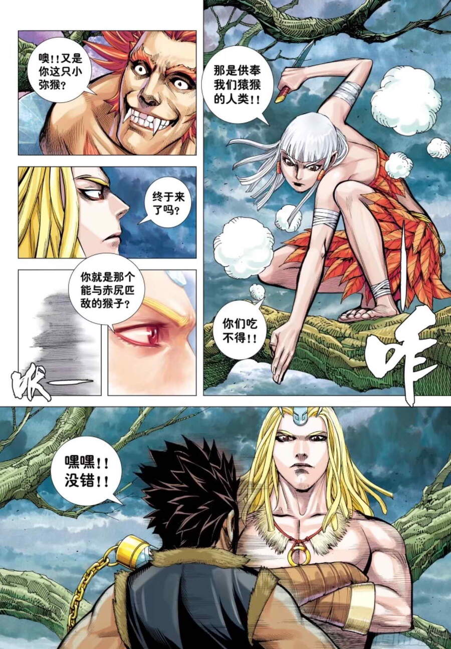 đại viên hồn - tây du tiền truyện chapter 11 8