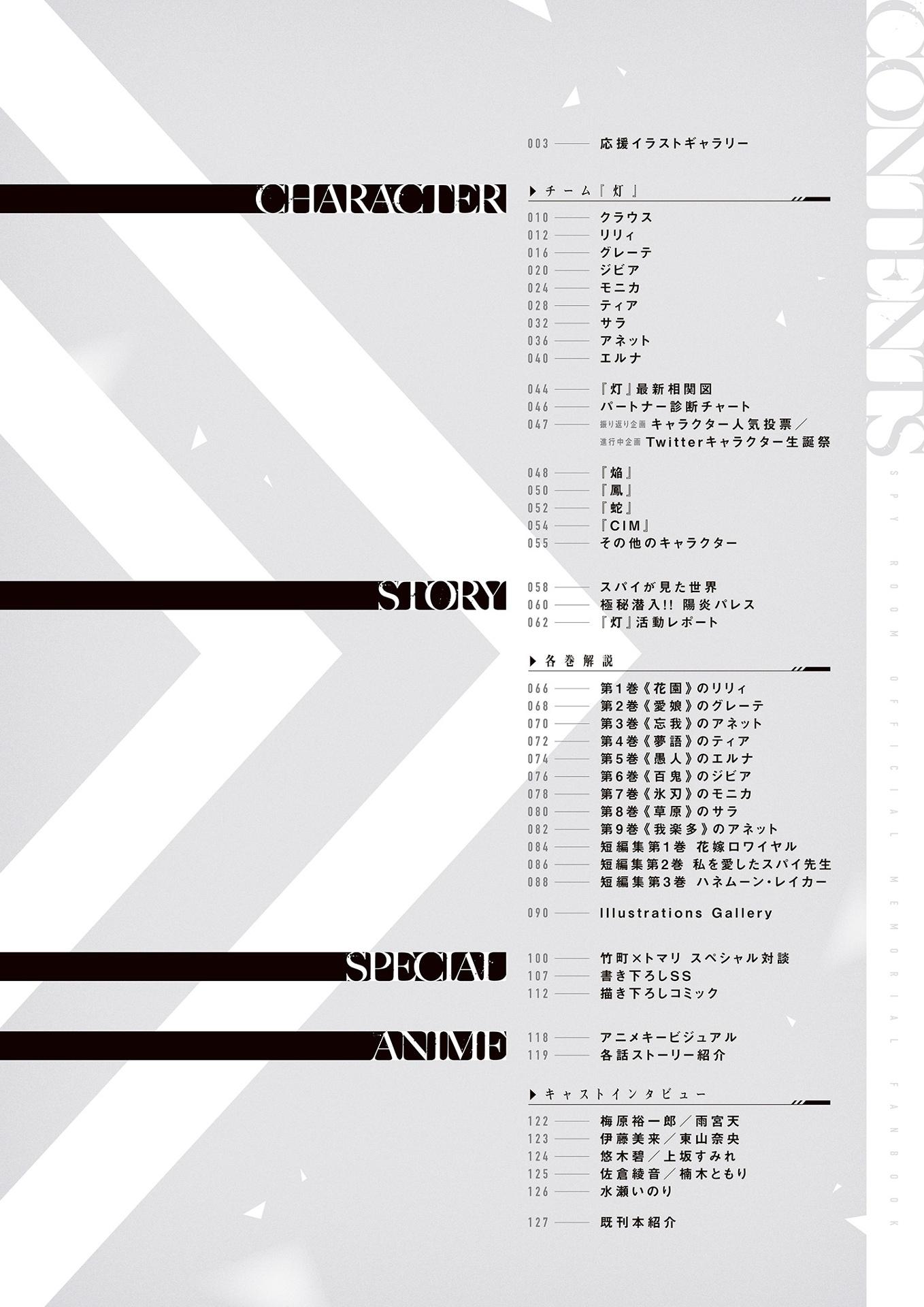 Spy Classroom Official Memorial Fan Book