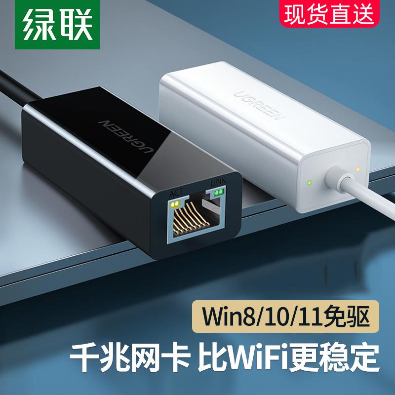 Phong cách mới nhất màu xanh lá cây liên kết USB chuyển cổng cáp mạng Gigabit 100M máy tính xách tay kết nối cáp mạng chuyển đổi máy tính giao diện USB card mạng bên ngoài