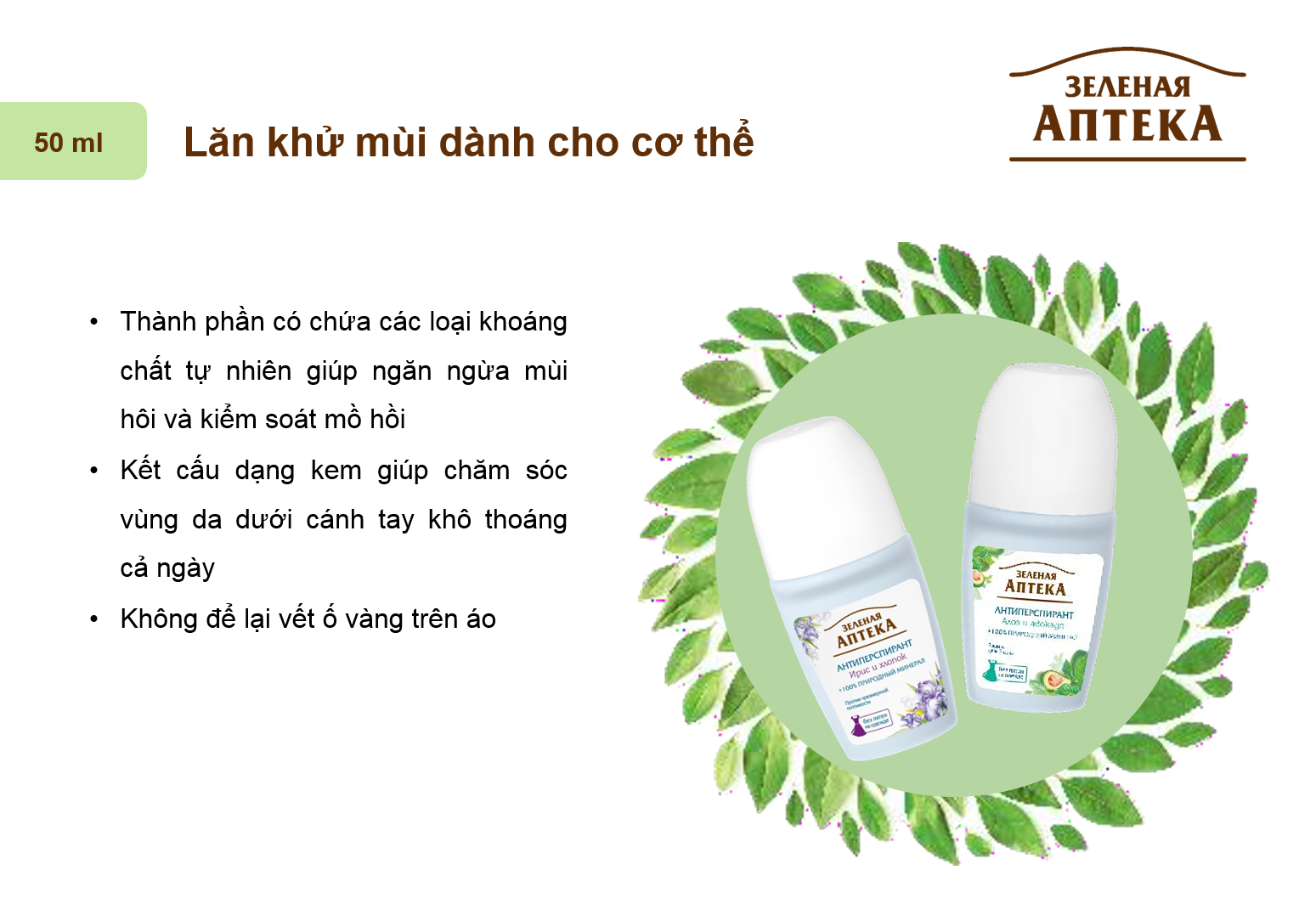 Lăn khử mùi Zelenaya Apteka Bơ &amp; Lô Hội 50ml - Dành cho da nhạy cảm