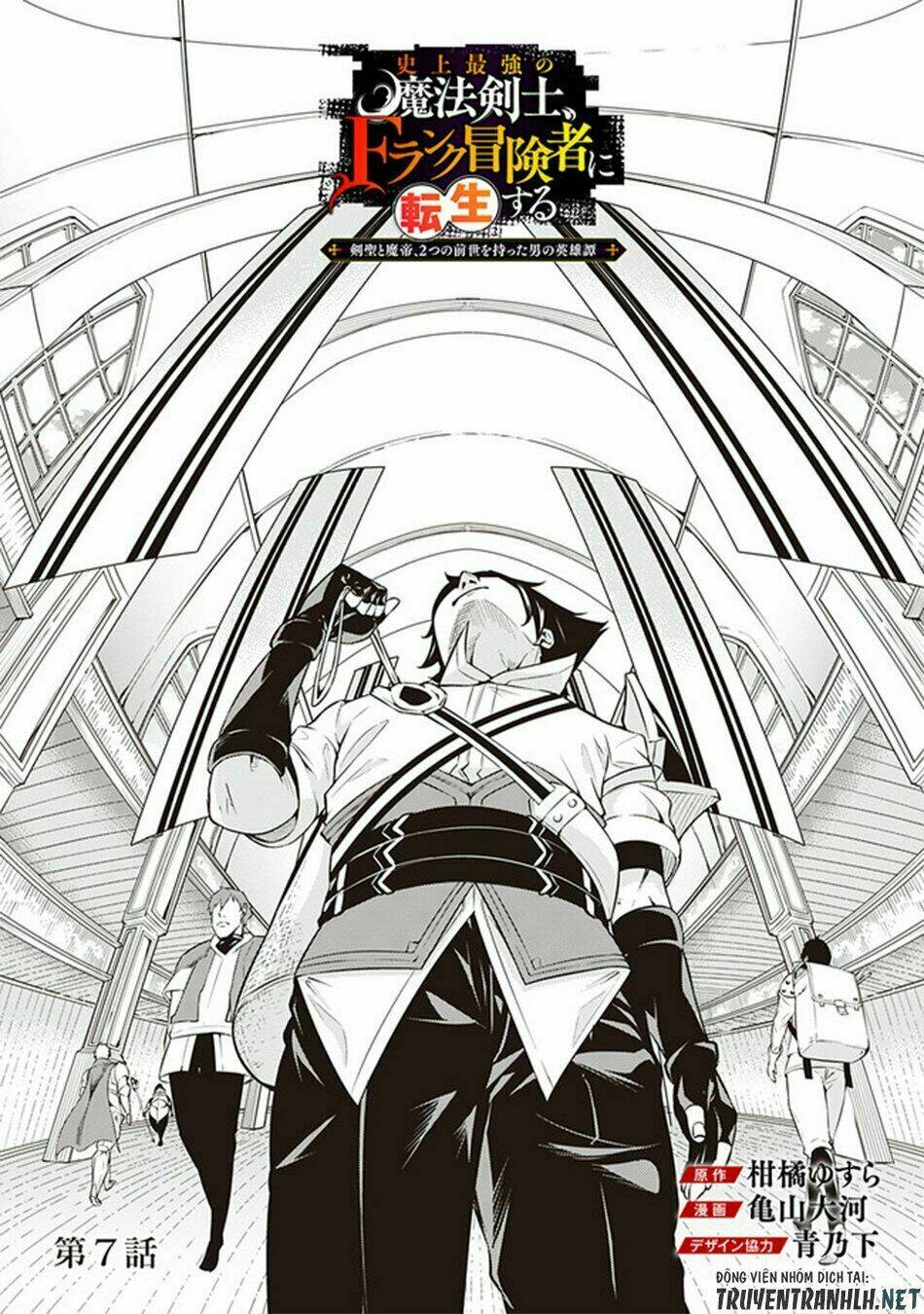 shijou saikyou no mahou kenshi, f rank boukensha ni tensei suru ~ kensei to matei, 2 tsu no zense om chapter 7 5