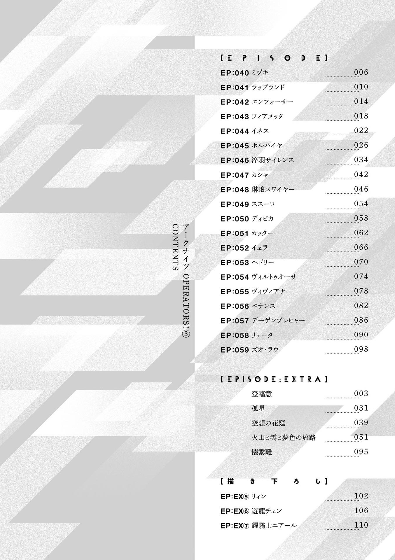 Sách ngoại văn: アークナイツ OPERATORS! 3 - Arknights OPERATORS! 3