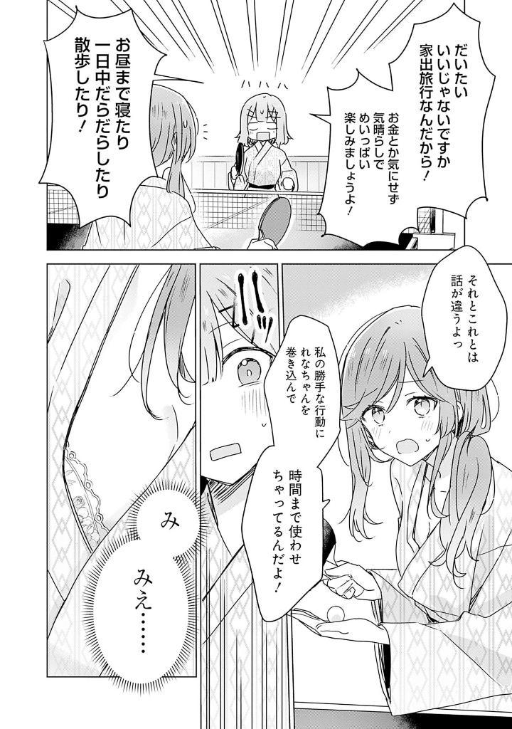 Watashi Ga Koibito Ni Nareru Wake Naijan, Muri Muri! (Comics) (Japanese Edition)