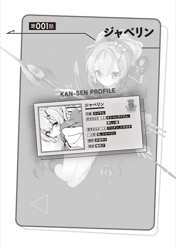 Azur Lane Bisoku Zenshin! Vol.1