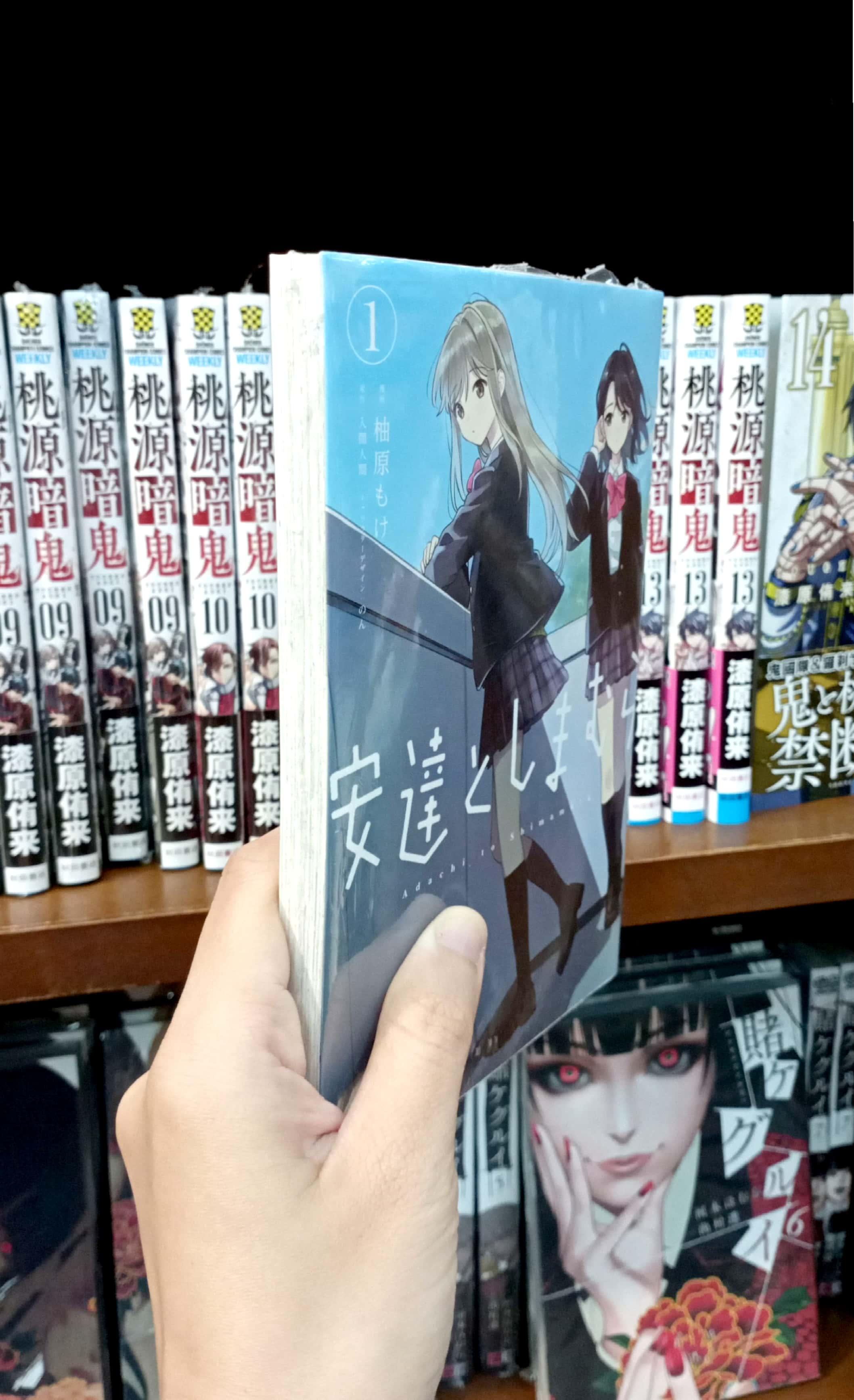 Adachi To Shimamura 1 (Japanese Edition)