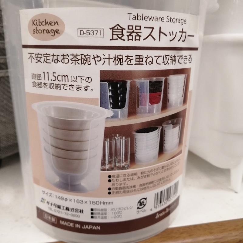 Khay cất bát đĩa gọn gàng Sanada φ14.9cm bằng nhựa cao cấp - Made in Japan