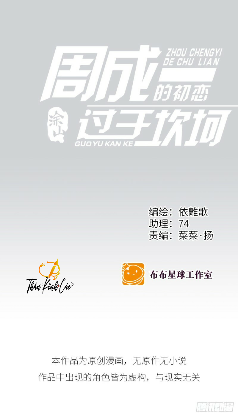 mối tình đầu gian nan của chu thành nhất chapter 23 1