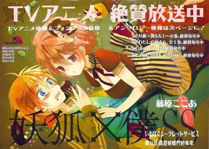 inu x boku ss chapter 31 2