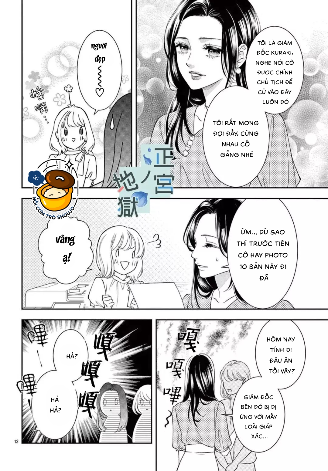 địa ngục ngọt ngào của yonoi tsukihiko chapter 6.1 12