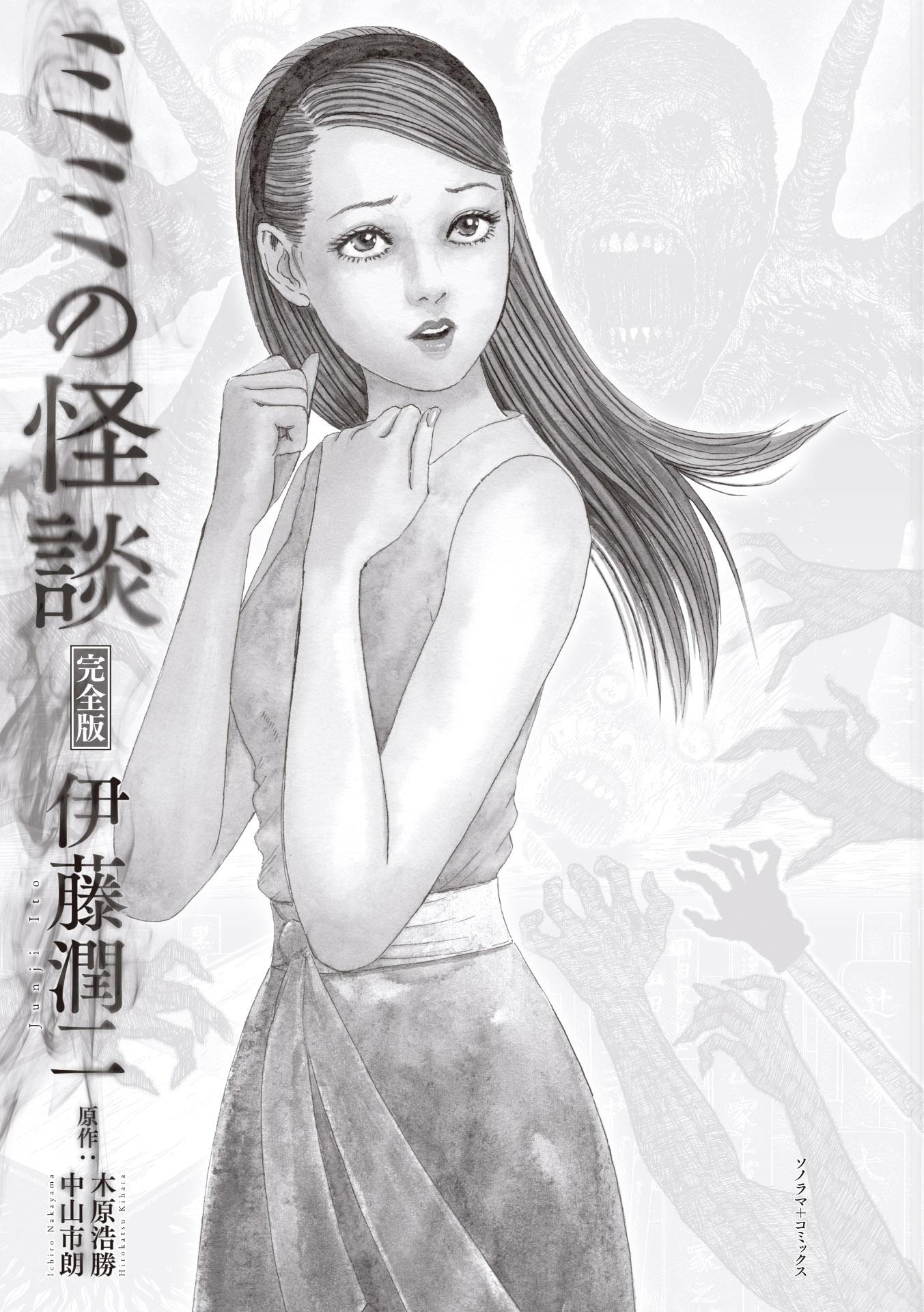 Sách ngoại văn: Mimi No Kaidan Complete Edition (Japanese Edition)