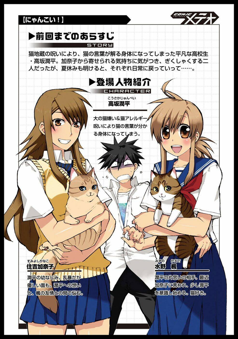 nyankoi! chapter 32 2