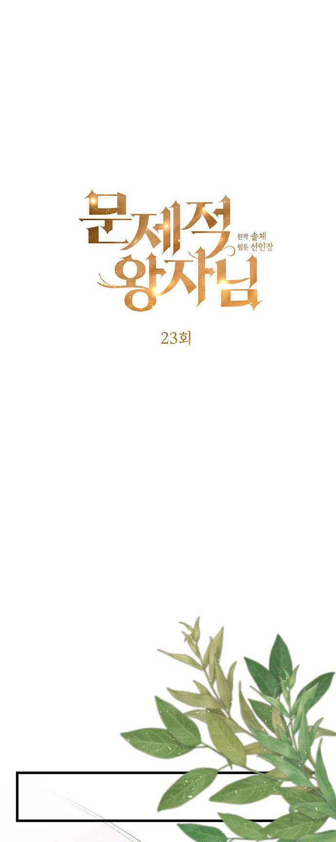 hoàng tử phiền toái chapter 23 7