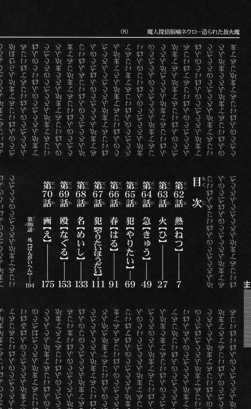 majin tantei nougami neuro chapter 62 8