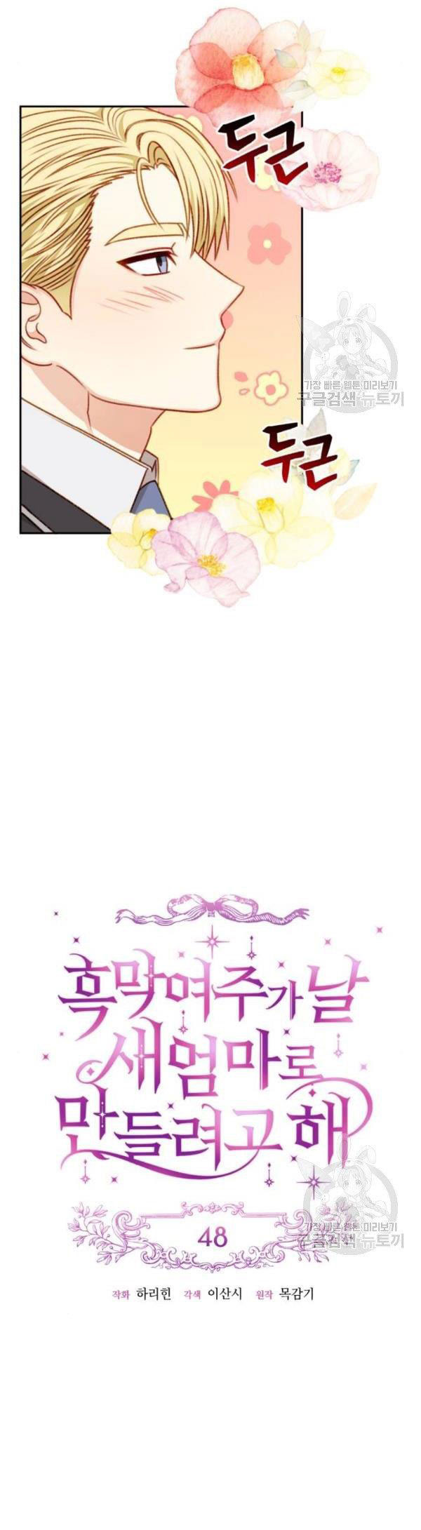 nữ chính muốn tôi trở thành mẹ kế chapter 48.1 12