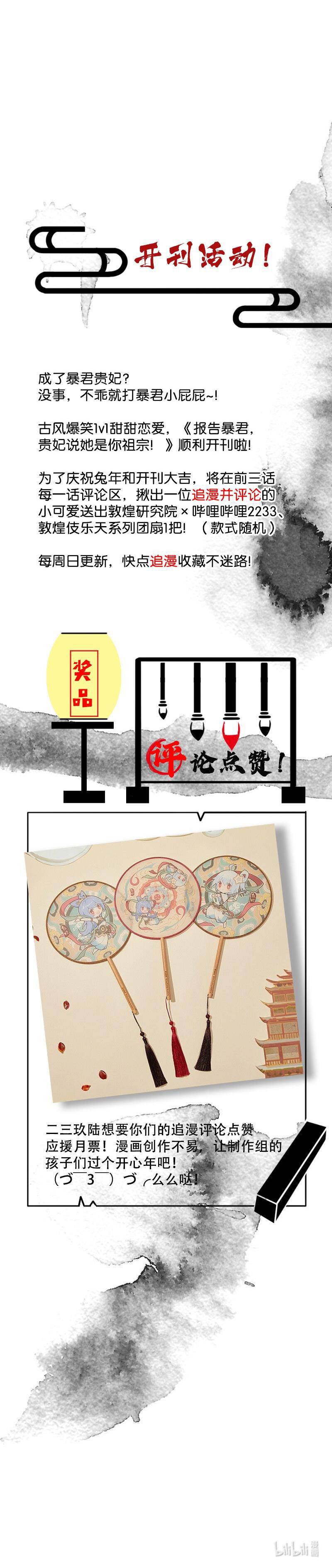 bẩm bạo quân, quý phi nói nàng là tổ tông của người! chapter 3 7