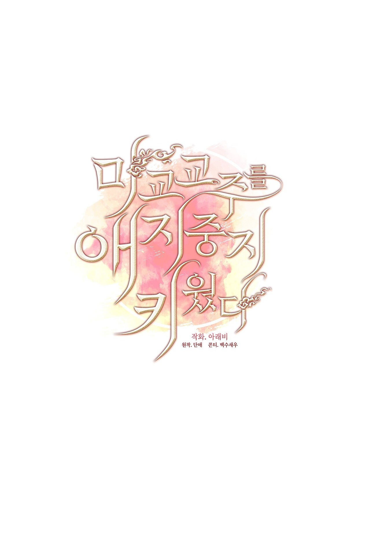 nâng niu nuôi dưỡng giáo chủ ma giáo chapter 5.1 16