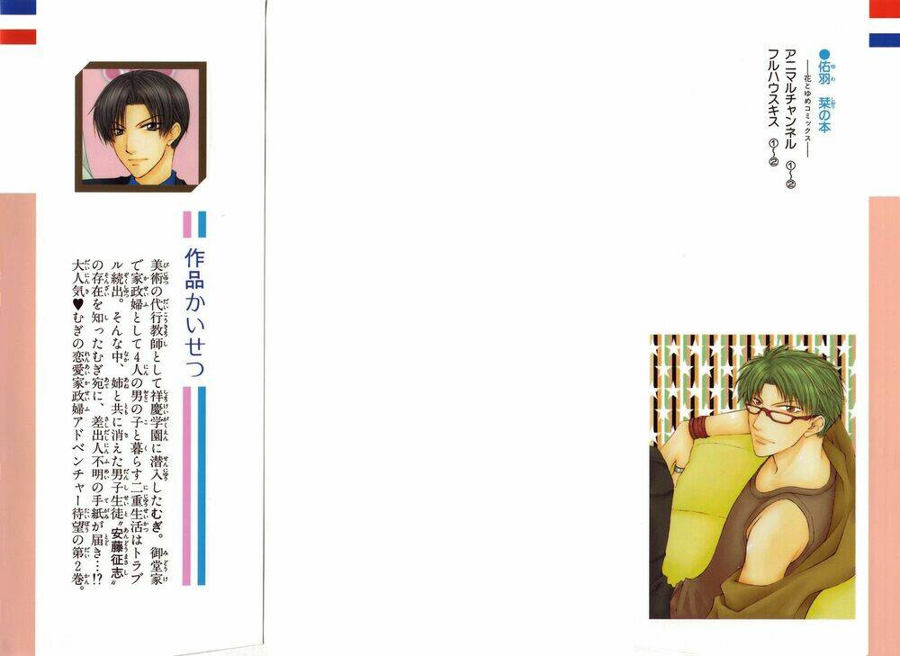 full house kiss chapter 5 2