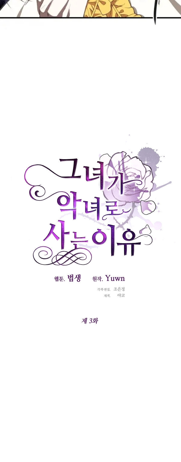 lý do nàng ấy sống như 1 ác nữ chapter 3 41