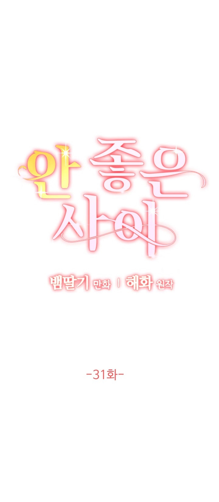 Mối Quan Hệ Không Tốt chapter 31.2 - Trang 1