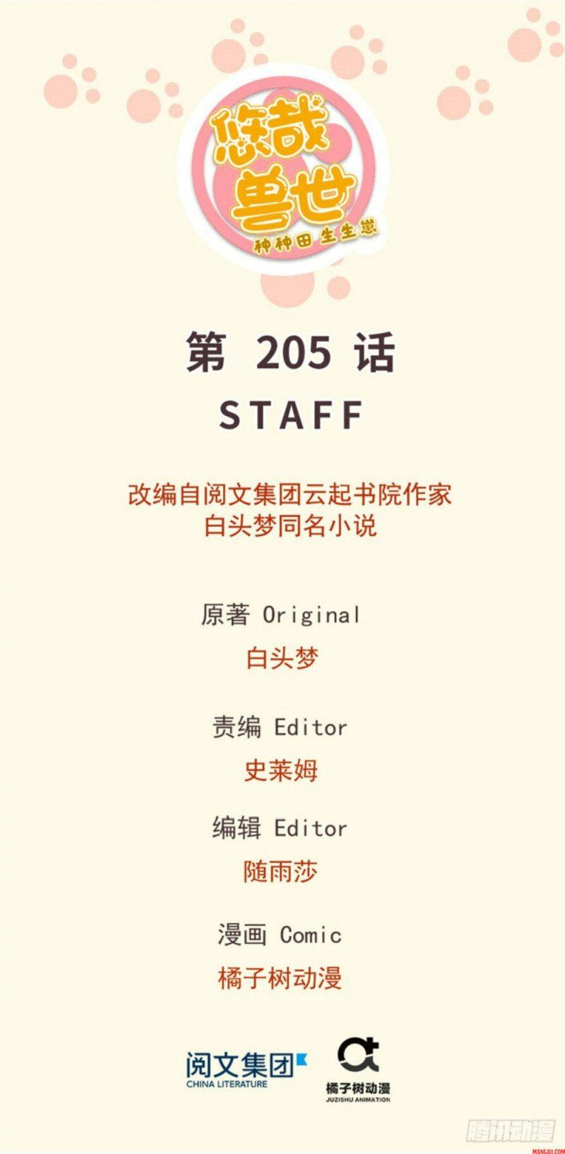 [16+] thảnh thơi thú thế chủng chủng điền, sinh sinh tể chapter 208 1