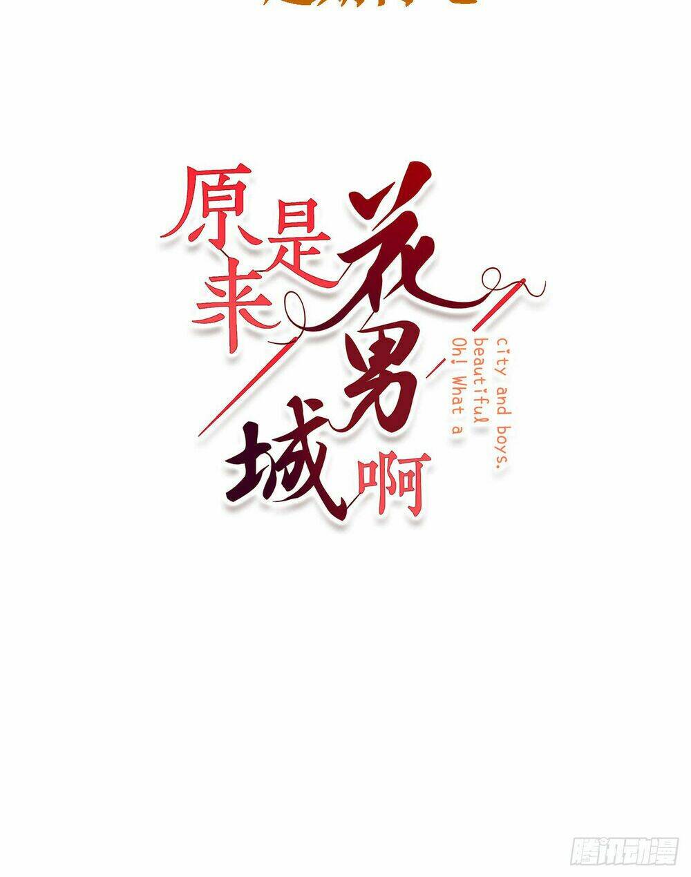 nguyên lai là hoa nam thành chapter 1 31