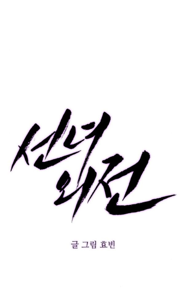 tiên nữ ngoại truyện chapter 48.1 19