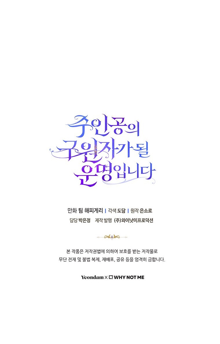 vị cứu tinh của nhân vật chính chapter 1 56