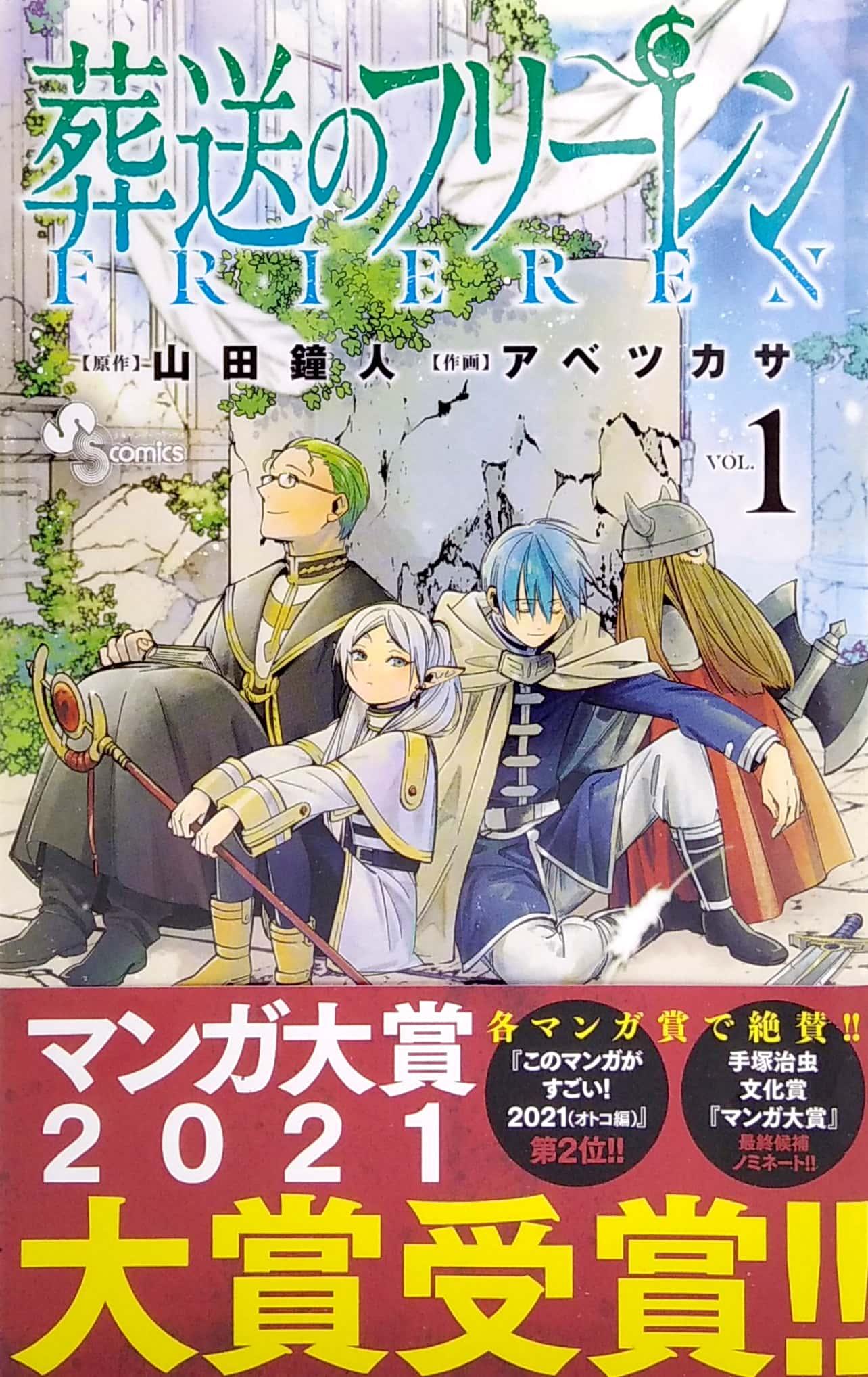 Sách ngoại văn: Sousou No Frieren 1 - Frieren: Beyond Journey's End (Japanese Edition)
