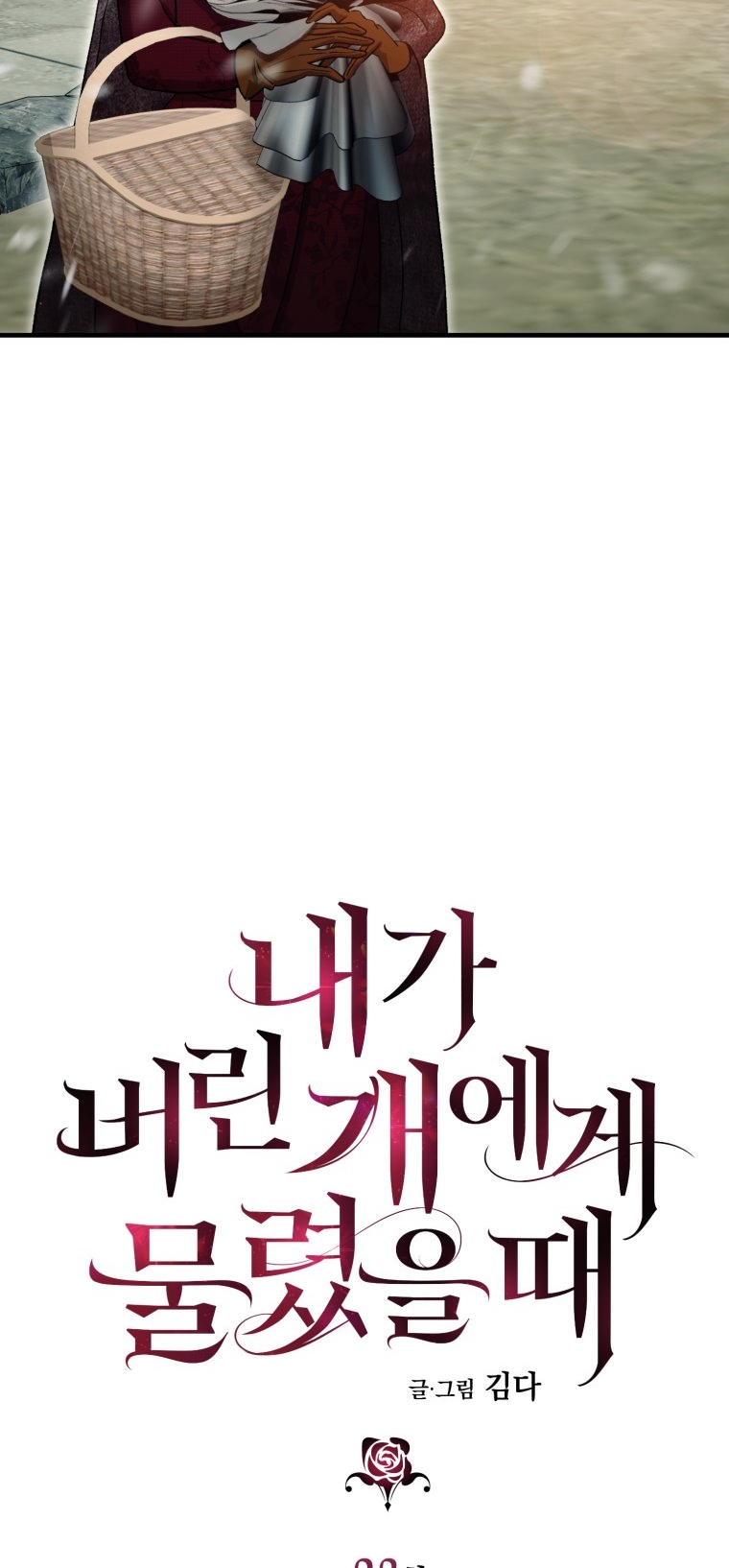 [15+] Khi Tôi Bị Chú Chó Tôi Bỏ Rơi Cắn chapter 23.1 - Trang 10