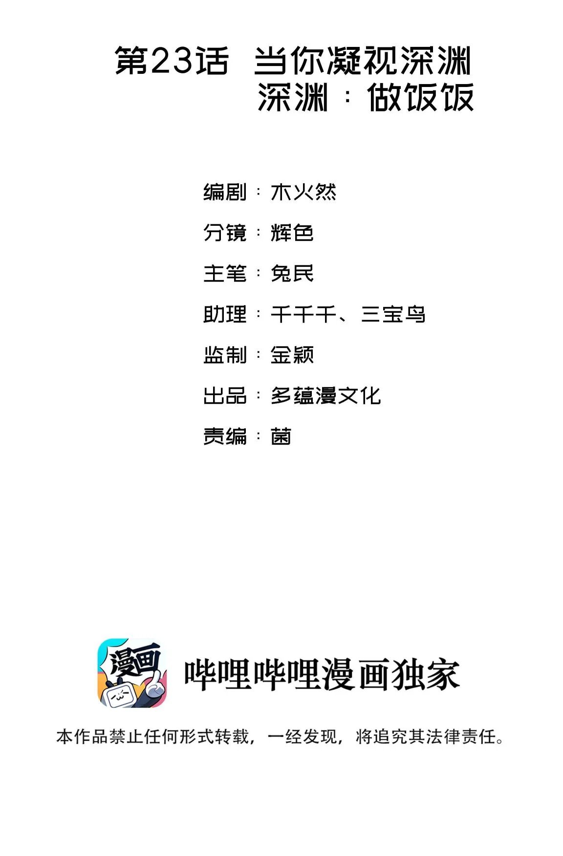 nụ hôn vực thẳm chapter 23 2