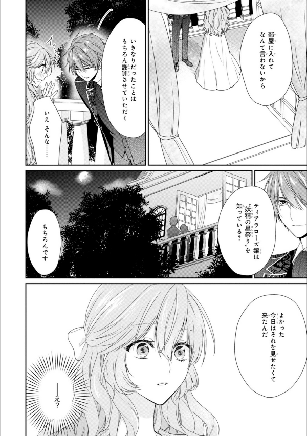 Akuyaku Reijo Wa Ringoku No Otaishi Ni Dekiai Sareru 2