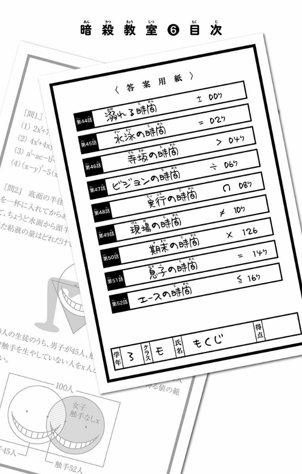 ANSATSU KYOUSHITSU 6