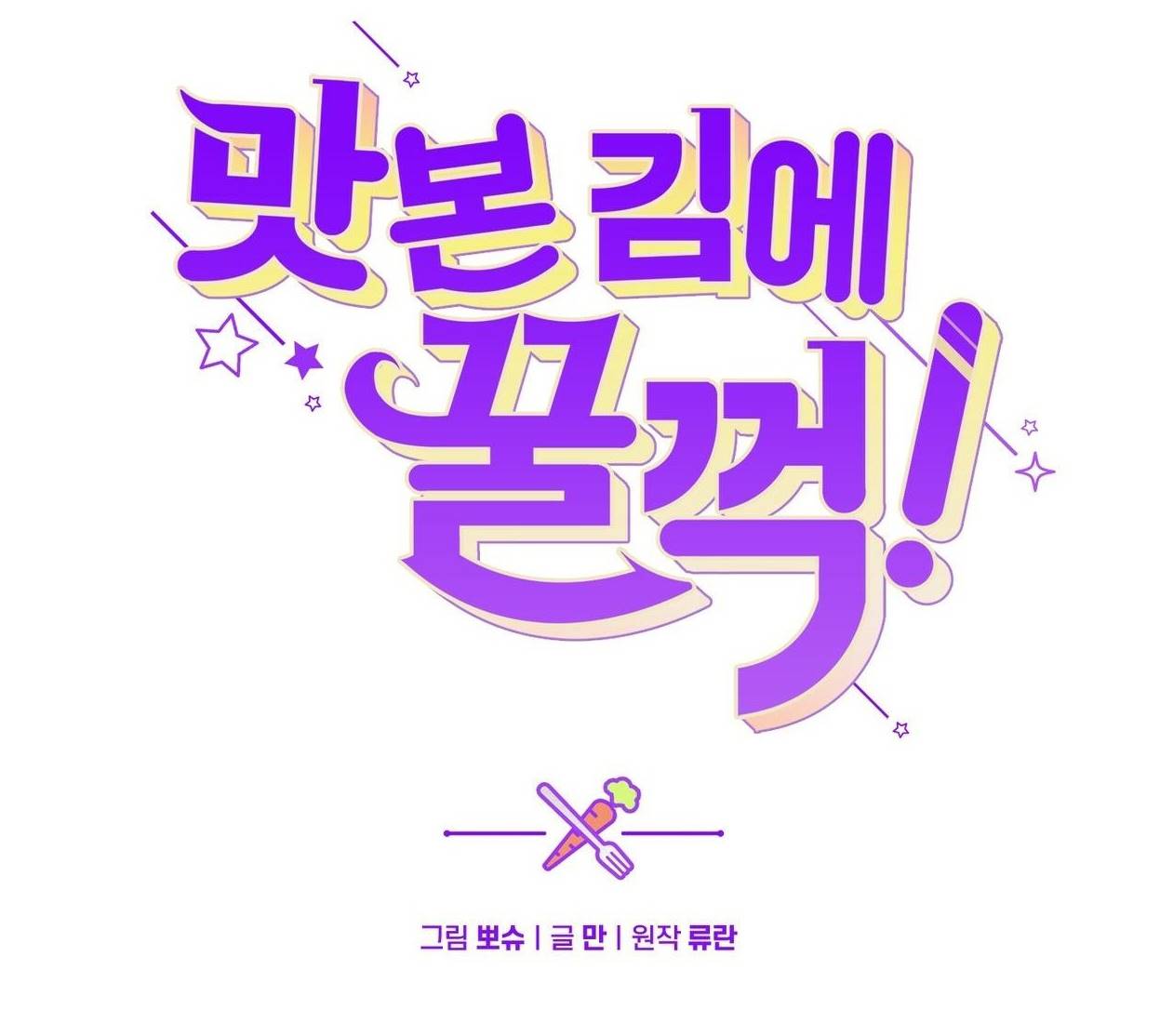 hãy nếm và nuốt đi nào chapter 4.1 6