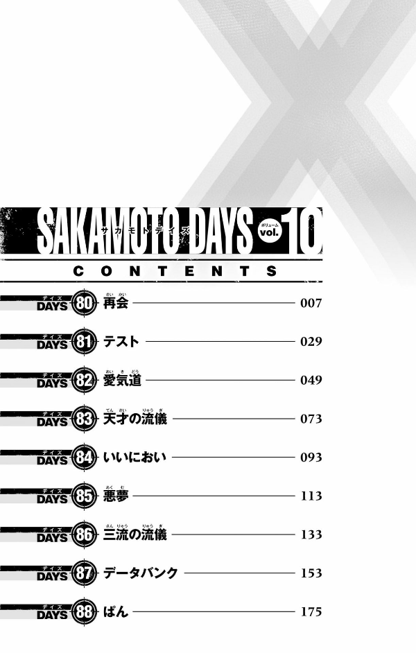 SAKAMOTO DAYS 10 (Japanese Edition)