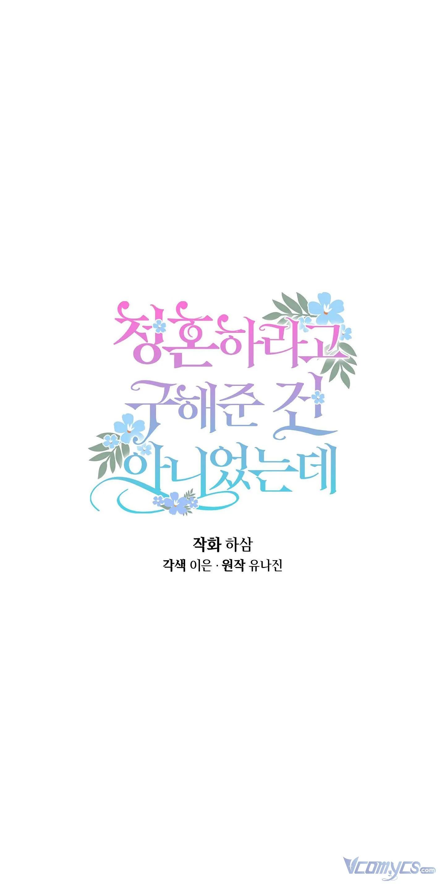 tôi cứu anh không có nghĩa là tôi muốn cưới anh chapter 6 21