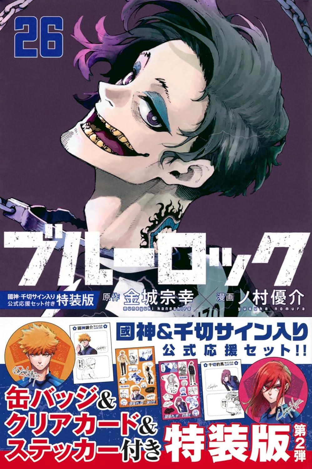Blue Lock 26 Special Edition (Japanese Edition)