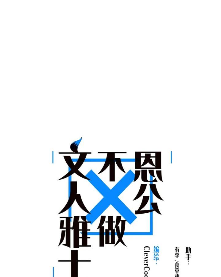 ân nhân của tôi không phải học giả chapter 1 2