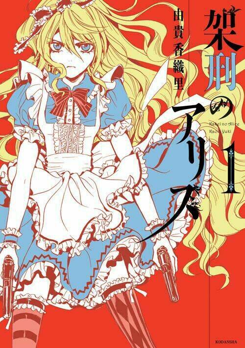kakei no alice chapter 1 1
