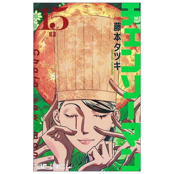 Chainsaw Man 15 (Japanese Edition)