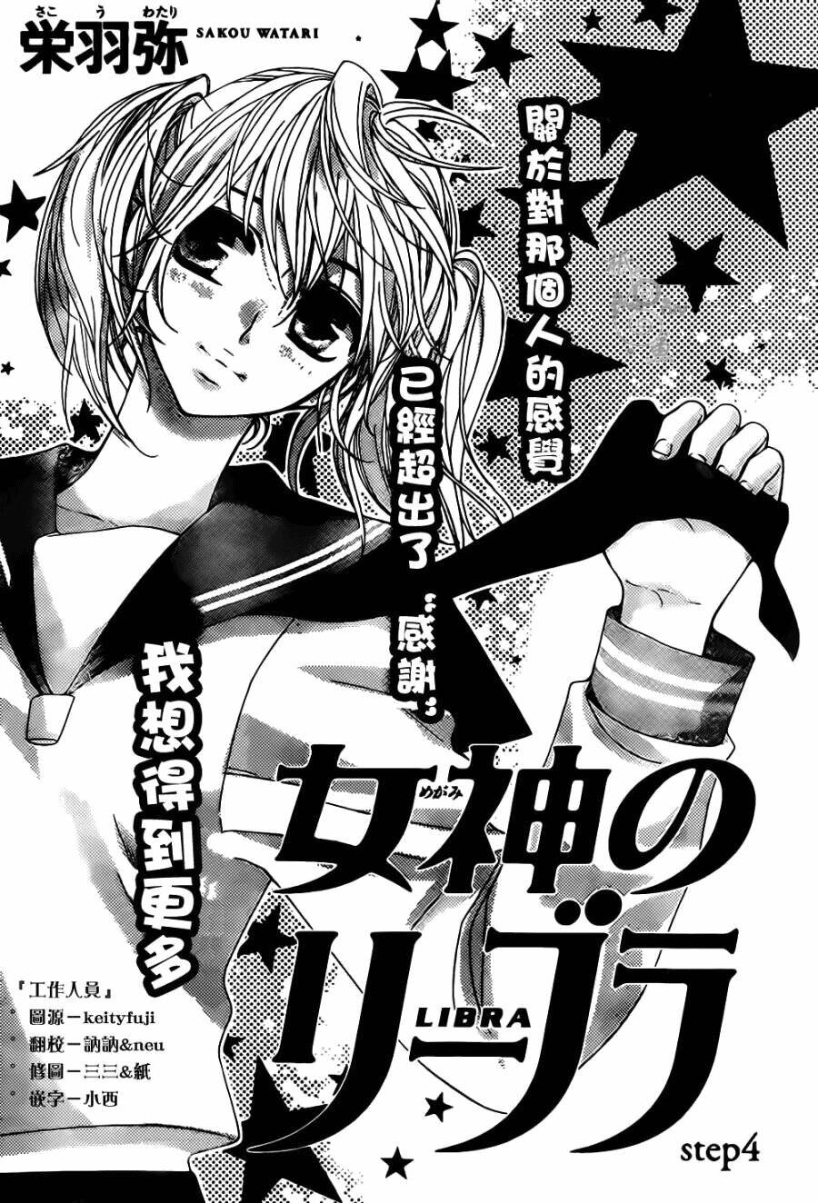 megami no libra chapter 4 2