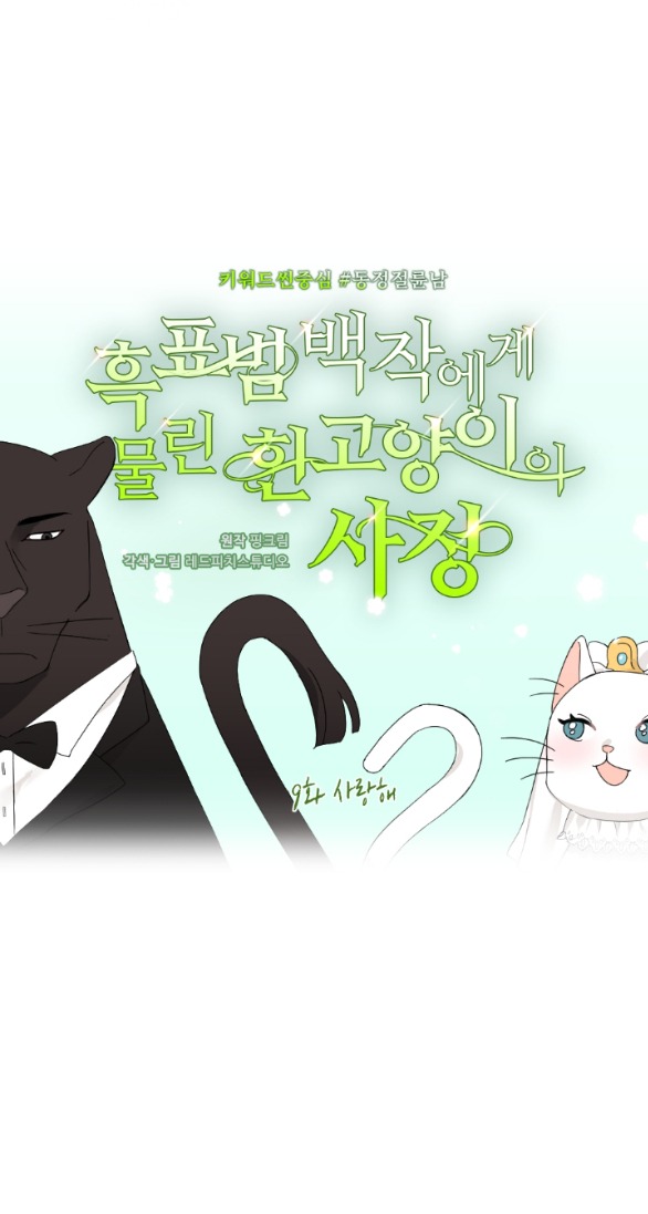 [18+] chuyện mèo trắng bị ba tước báo đen ăn thịt chapter 9.1 27